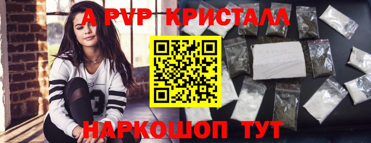 A-PVP СК КРИС  где продают   А ПВП VHQ  Alfa_PVP Crystall  Троицк  Вход с VPN  Alfa_PVP 
