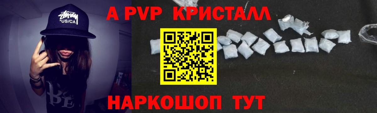 Alpha-PVP Соль Троицк