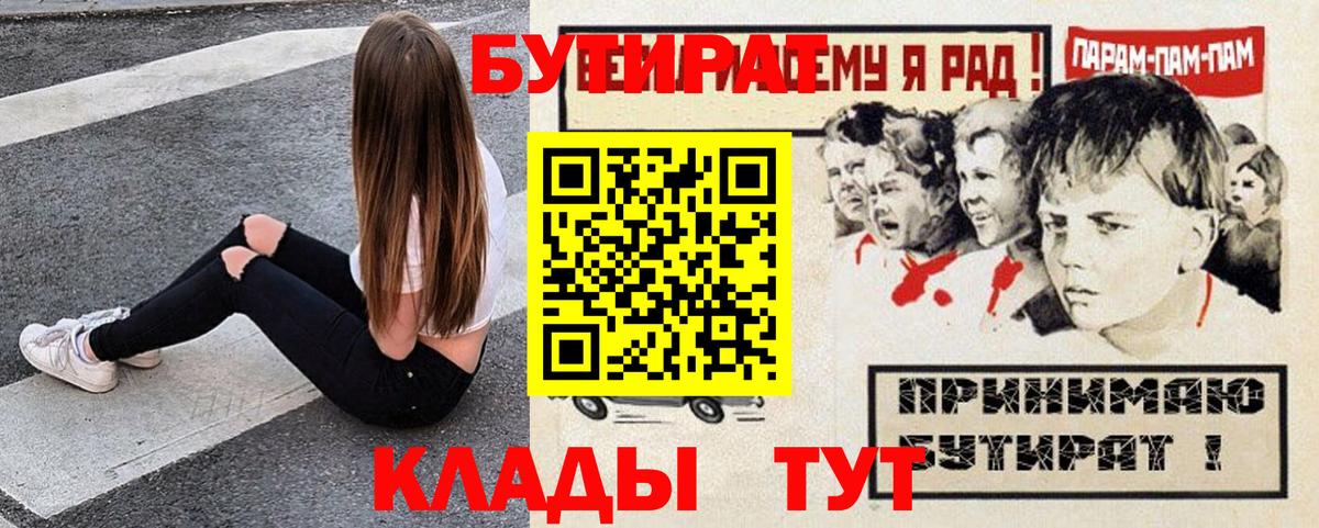 БУТИРАТ 99% Троицк