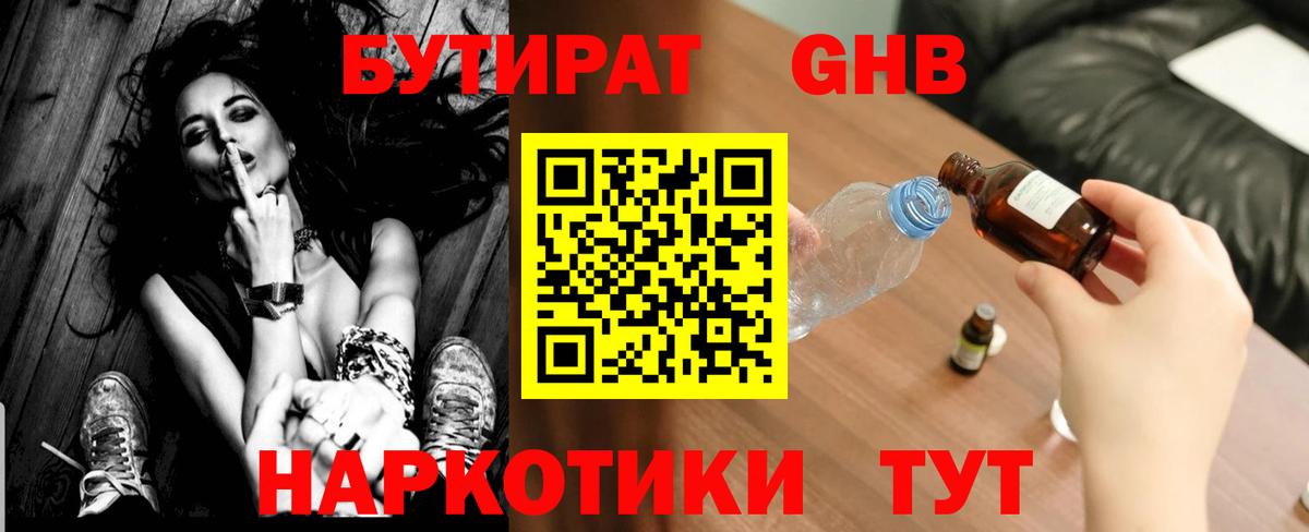 Троицк  Бутират BDO 33%  Вход с VPN 