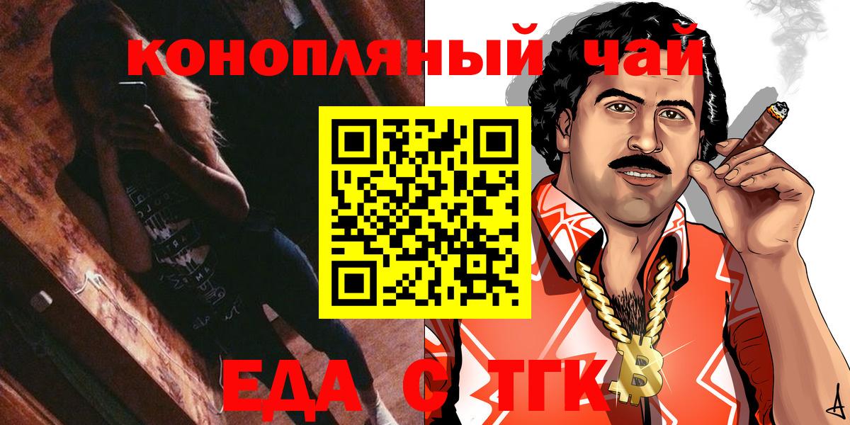 Троицк  Еда ТГК марихуана  Вход с VPN 