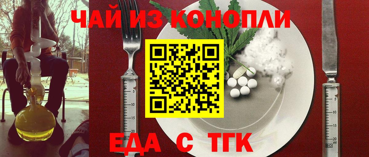 Еда ТГК марихуана Троицк