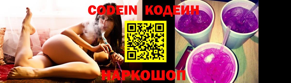 Троицк  Codein напиток Lean (лин)  Вход с VPN  Кодеин напиток Lean (лин) 