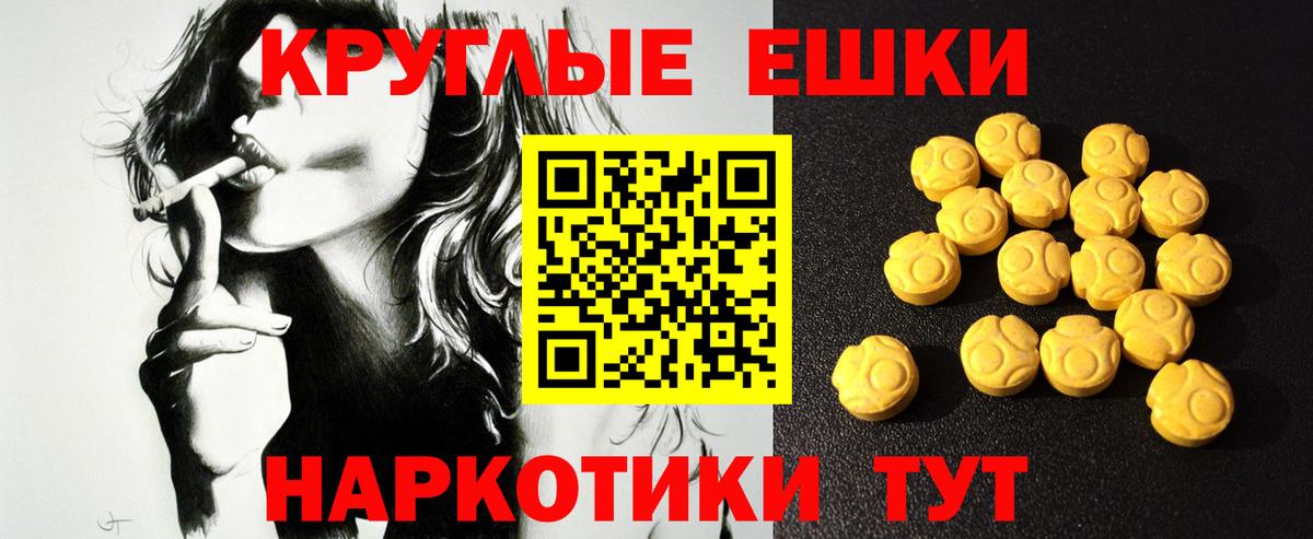 Экстази круглые Троицк