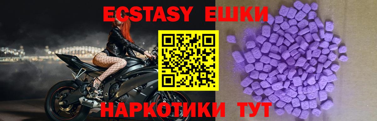 ЭКСТАЗИ  Вход с VPN  Троицк  Ecstasy 280мг  ЭКСТАЗИ 250 мг 