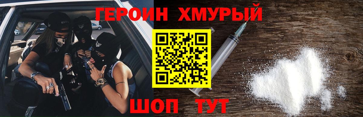 ГЕРОИН гречка Троицк