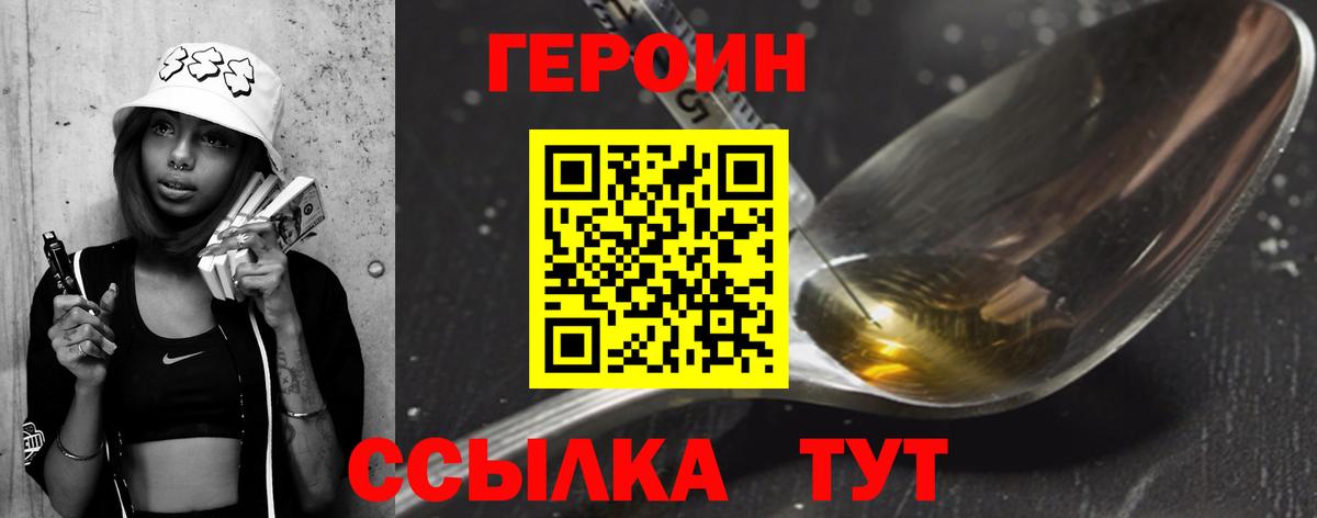 Троицк  Героин хмурый  Героин  Вход с VPN 