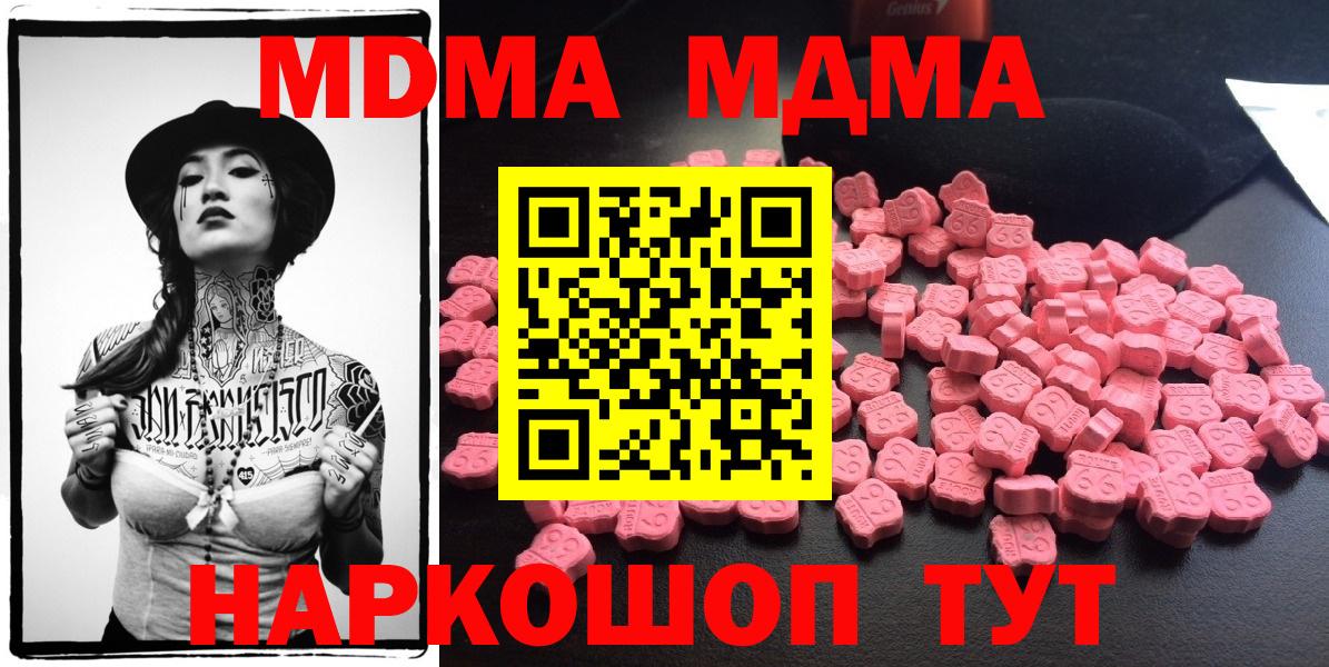 МДМА VHQ  МДМА crystal  Троицк  Вход с VPN 