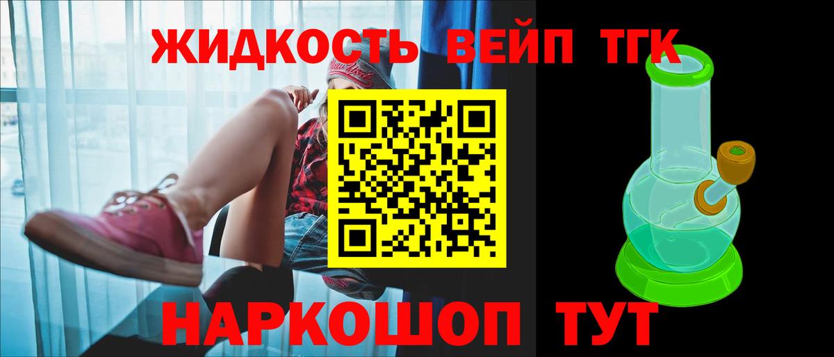 ТГК вейп Троицк
